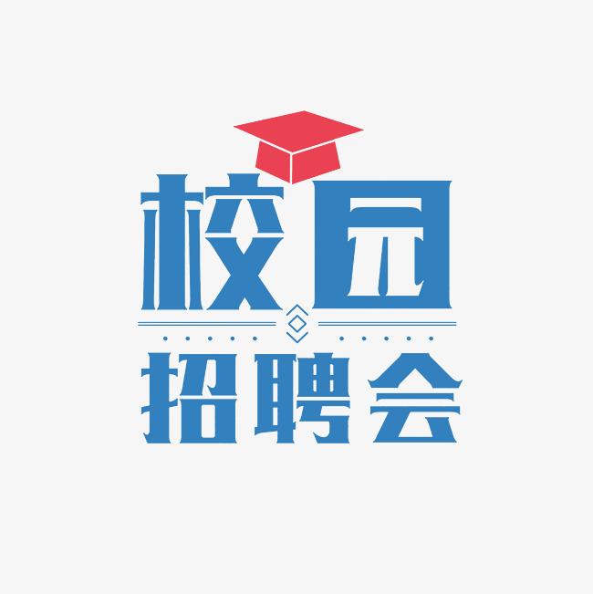太原科技大學(xué)“百日沖刺行動(dòng)”2025屆畢業(yè)生雙選會(huì)（第六場(chǎng)）
